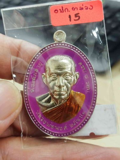 2-1719 วัดใจ 100 เหรียญขอบไข่ปลา รุ่นจันทร์เพ็ญ มหาเศรษฐี หลวงพ่อนงค์ วัดบางน้ำชน เขตธนบุรี จ.กรุงเทพ ปี 2566 รก.16 หมายเลข 15 กล่องเดิม