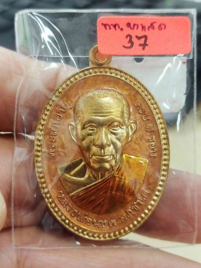 2-1720 วัดใจ 100 เหรียญขอบไข่ปลา รุ่นจันทร์เพ็ญ มหาเศรษฐี หลวงพ่อนงค์ วัดบางน้ำชน เขตธนบุรี จ.กรุงเทพ ปี 2566 รก.39 หมายเลข 37 กล่องเดิม