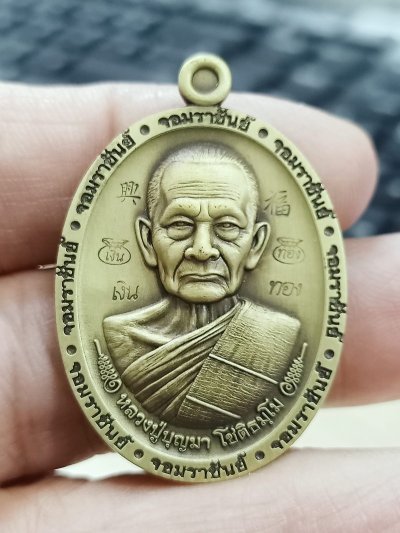 1-1986 วัดใจ 100 เหรียญจอมราชันย์ หลวงปู่บุญมา สำนักสงฆ์เขาแก้วทอง จ.ปราจีนบุรี 2567 กล่องเดิม