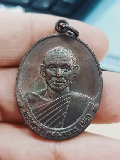 D2226 เหรียญหลวงพ่อผล วัดหนองแขม เพชรบุรี 2538 ***สวยมีประสบการณ์