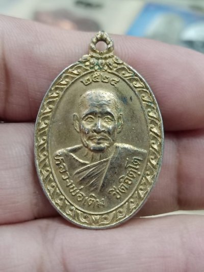 D873 วัดใจ 50 เหรียญหลวงพ่อเติม 7 รอบ 84 ปี วัดปากน้ำ จ.เพชรบุรี ปี 2524