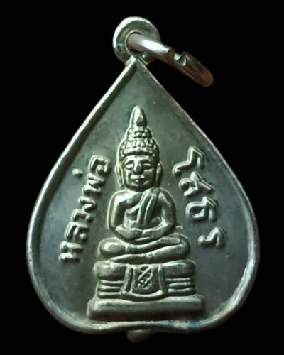 5.เหรียญใบโพธิ์ หลวงพ่อโสธร ปี 2515 เนื้ออัลปาก้า วัดโสธรฯ จ.ฉะเชิงเทรา