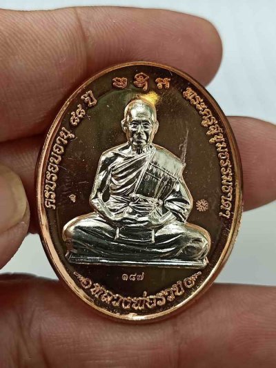 2-237 วัดใจ 150 เหรียญรวยรัตนมงคล(พิมพ์หลังเต่า) หลวงพ่อรวย อคคฺสาโร วัดมาบตาพุด ระยอง ปี 2565 ทองแดง หน้ากากอัลปาก้า หมายเลข 187 กล่องเดิม***เหรียญใหญ่ หนาหนึบ