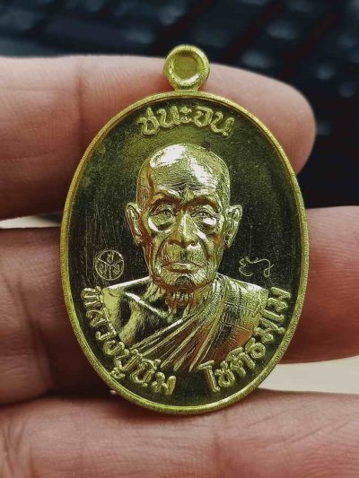 2-1356 วัดใจ 100 เหรียญชนะจน หลวงปู่นิ่ม โชติธัมโม 96 ปี วัดพุทธมงคล จ.สุพรรณบุรี ปี 2566 เนื้อทองทิพย์ ขอบเรียบ หมายเลข 36 กล่องเดิม***พิธีดี เกจดัง ร่วมปลุกเสก