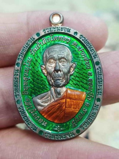 2-1897 วัดใจ 100 เหรียญรวยชนะจน หลวงปู่โต๊ะ วัดถ้ำสิงโตทอง ราชบุรี นวะโลหะ ลงยาเขียว จีวร หมายเลข 119 กล่องเดิม