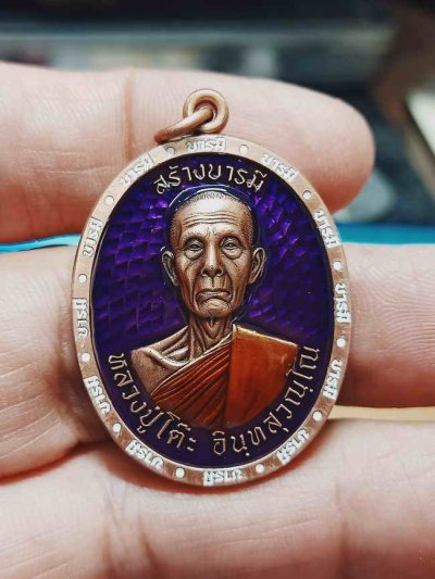 2-1260 วัดใจ 100 เหรียญสร้างบารมี หลวงปู่โต๊ะ วัดถ้ำสิงโตทอง ราชบุรี 2566 ทองแดงซาติน ลงยาพื้น ขอบ จีวร หมายเลข 51 กล่องเดิม