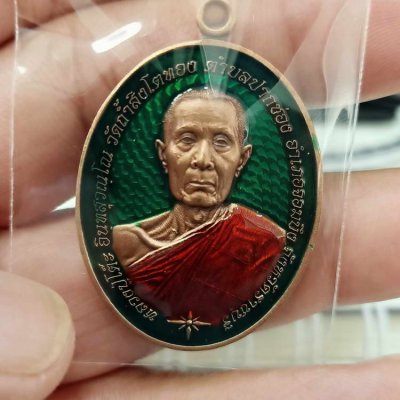 2-654 วัดใจ 100 เหรียญหลวงปู่โต๊ะ รุ่นชนะจน วัดถ้ำสิงห์โตทอง จ.ราชบุรี ปี 2565 เนื้อทองแดงซาติน พื้นลงยาเขียว ลงยาจีวร หมายเลข 396 สร้างน้อย กล่องเดิม