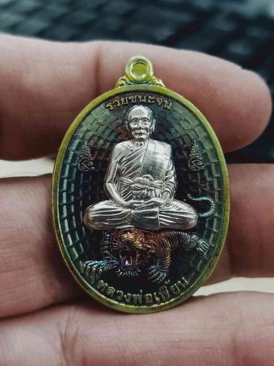 2-1572 วัดใจ 100 เหรียญรวยชนะจน หลวงพ่อเพี้ยน วัดเกริ่นกฐิน จ.ลพบุรี 2564 ชนวน หน้ากากอัลปาก้า หมายเลข 216 กล่องเดิม