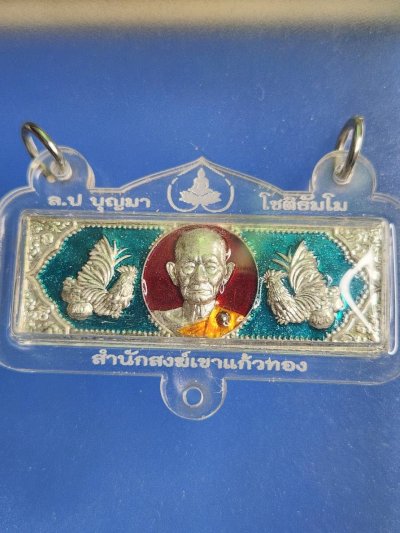 ## 80 ## หัวเลส 4 บาท หลวงปู่บุญมา สำนักสงฆ์เขาแก้ว ปราจีนบุรี รุ่นโภคทรัพย์พันล้าน มาพร้อมเลี่ยม 3 ห่วง บูชาได้เลย