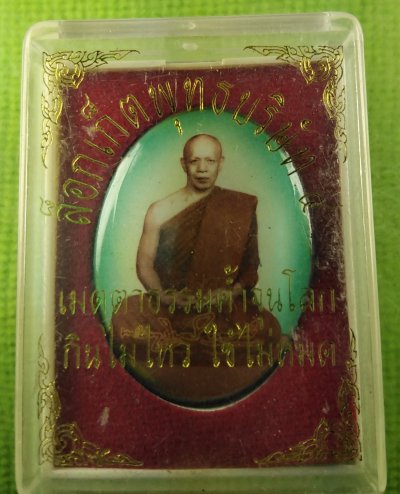 ล็อกเก็ตหลวงพ่อมหาวิบูลย์​ วัดโพธิคุณ