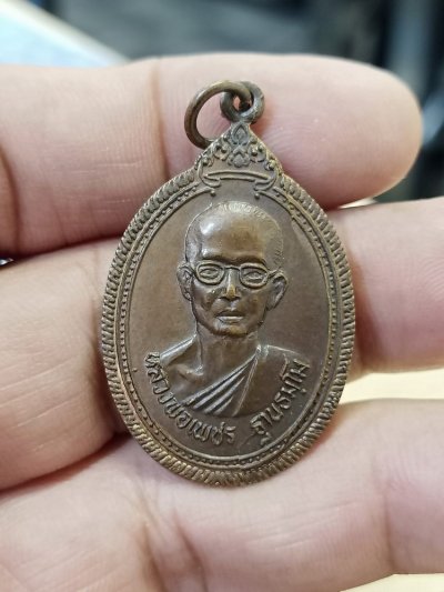 D455 วัดใจ 50 เหรียญหลวงพ่อเพชร วัดสิงห์ทอง อ.เขมราฐ จ.อุบลฯ รุ่นทูลเกล้า 2521 บล็อคแตก