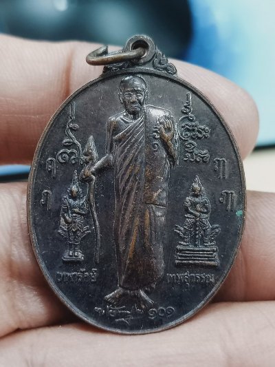 D1938 วัดใจ 50 เหรียญรุ่นเทพพิทักษ์ชัย ศาลหลวงต้นไทร พ่อท่านเอื้อม วัดบางเนียน อายุ 101 ปี ออกวัดท้ายทะเล จ.นครศรีธรรมราช