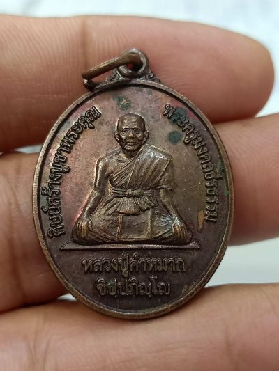 D233 วัดใจ 50 เหรียญศิษย์สร้างบูชาครู หลวงปู่คำหมาก วัดสว่างกุงทอง จ.หนองบัวลำภู 2561 ตอกโค้ดเลข