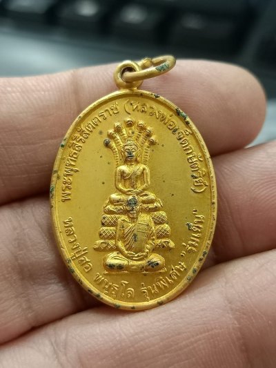 D1005 วัดใจ 50 เหรียญหลวงพ่อเจ็ดกษัตริย์ หลวงปู่สอ 2544 ***บ.โตชิบา สร้างแจก