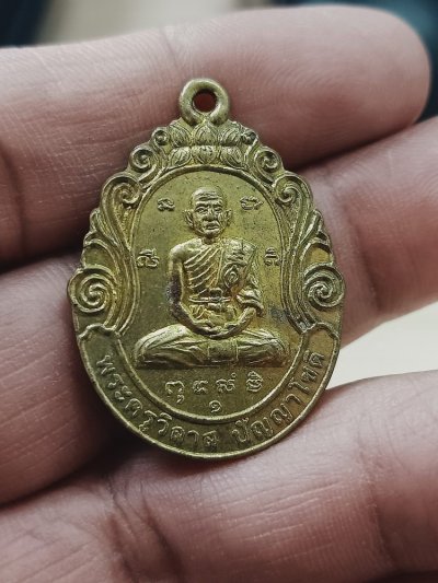 D1085 วัดใจ 50 พระครูวิลาส ปัญญาโชติ วัดหนองจิก อ.พิมาย จ.นครราชสีมา 2549