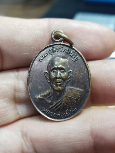 D586 วัดใจ 50 เหรียญฉลองสมณศักดิ์ หลวงพ่อเมียด วัดโขดหอย จ.จันทบุรี 2555