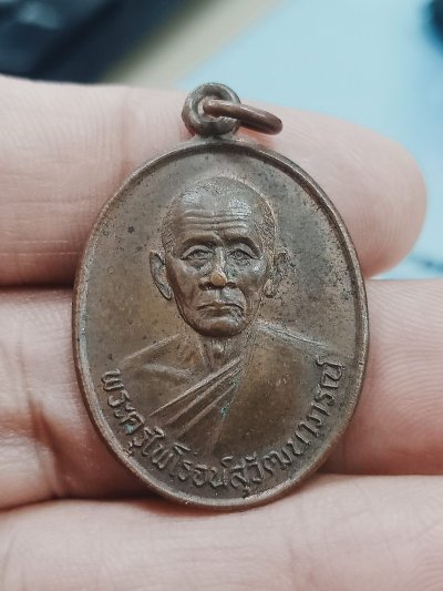 D1984 วัดใจ 50 เหรียญสร้างวัด พระครูไพโรจน์สุวัฒนาภรณ์ วัดอินจำปา จ.เพชรบุรี