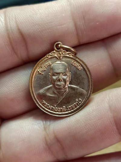 D283 วัดใจ 50 เหรียญผู้ชนะ สิบทิศ หลวงพ่อชาติ วัดหนองยายอ่วม จ.ประจวบฯ ทองแดงเพียว ใบคาถาเดิม