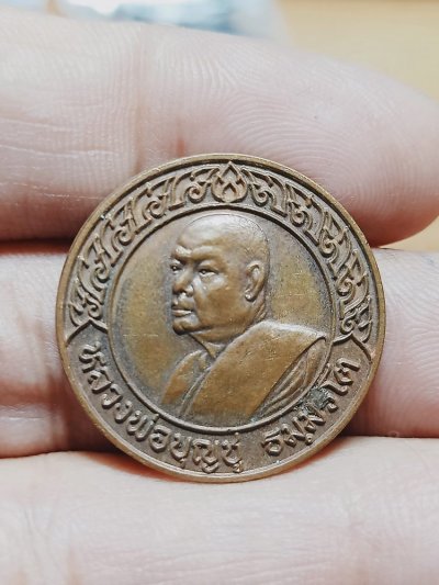 D1244 วัดใจ 50 เหรียญหลวงพ่อบุญชู หลังปิดตา วัดหัวว่าว จ.สิงห์บุรี 2540