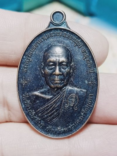 D2120 วัดใจ 50 เหรียญจตุรพิธพรชัย หลังท้าวเวสุวรรณ หลวงพ่อทองสุข วัดรัตนชัย จ.อยุธยา ตอกโค้ด เลข 1830