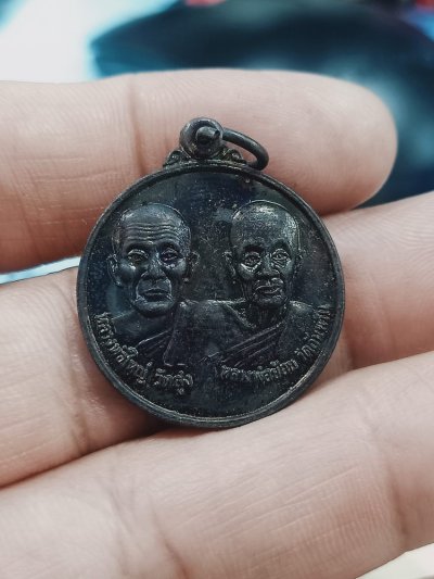 D1581 วัดใจ 50 เหรียญหลวงพ่อใหญ่ วัดสูง หลวงพ่อย้อย วัดอัมพวัน จ.สระบุรี