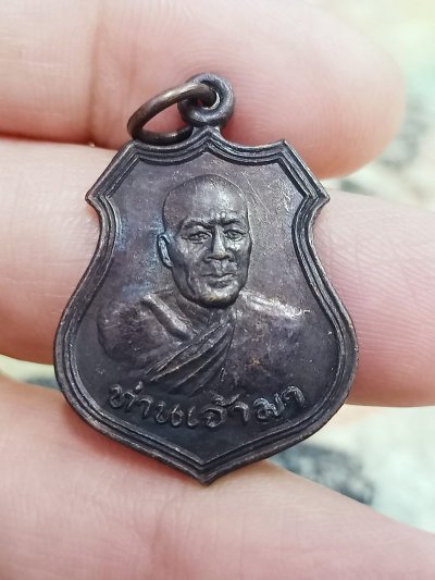 D2507 วัดใจ 50 เหรียญท่านเจ้ามา วัดมักกะสัน จ.กรุงเทพ