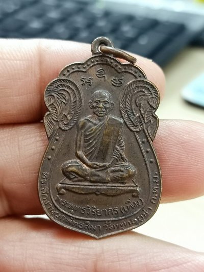 D2688 วัดใจ 50 เหรียญหลวงพ่อเพิ่ม วัดพุทธบูชา กรุงเทพ 2542