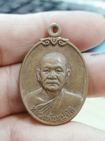 D2428 วัดใจ 50 เหรียญหลวงพ่อสมบัติ วัดหูกวาง นครสวรรค์ ปี 2548