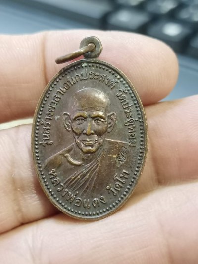 D657 วัดใจ 50 เหรียญหลวงพ่อแดง วัดโท อ.ท่าศาลา จ.นครศรีธรรมราช 2544 โค้ดชัด สายคนเมืองคอน***ออกวาระรุ่นสร้างศาลาเอนกประสงค์ วัดประดู่หอม