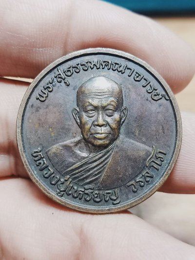 D2076 วัดใจ 50 หลวงปู่เหรียญ วัดอรัญญบรรพต จ.หนองคาย 2539