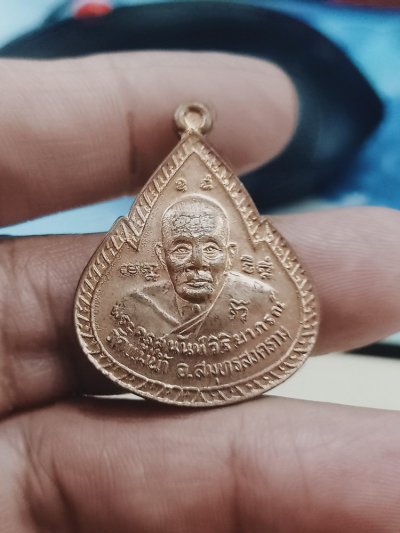 D1574 วัดใจ 50 เหรียญหลวงพ่อเก๋ วัดแม่น้ำ จ.สมุทรสงคราม