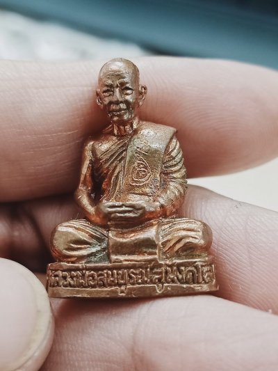 D1125 วัดใจ 50 รูปหล่อรุ่นแรก รุ่นสร้างฐานชีวิต หลวงพ่อสมบูรณ์ สุมังคโล สำนักสงฆ์วิเศษไชยชาญ จ.อ่างทอง ***หนา ใหญ่ แดง สวย ยันต์มือสังฆาฏิ