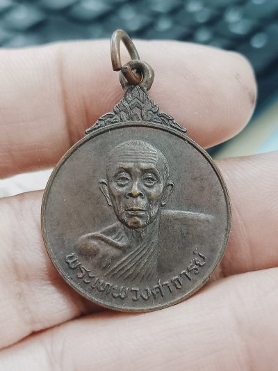 D1792 วัดใจ 50 เหรียญพระเทพวงศาจารย์ วัดขันเงิน จ.ชุมพร