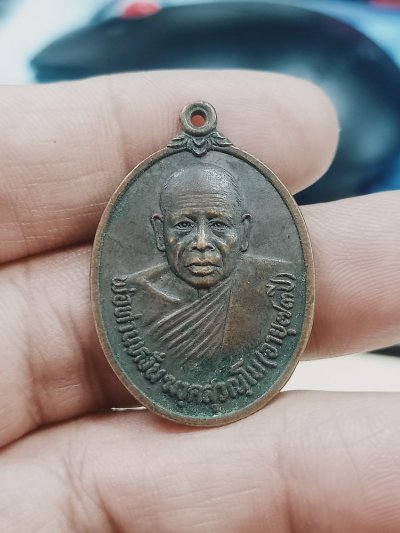 D1575 วัดใจ 50 เหรียญพ่อท่านหงั่น วัดสิทธิสารประดิษฐ์ (โคกยาง) อ.ตากใบ จ.นราธิวาส ปี 2522