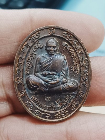 D2241 วัดใจ 50 เหรียญรุ่นสร้างโบสถ์ หลวงพ่อหวั่น วัดคลองคูณ พิจิตร 2556 เลข 5840