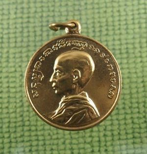 เหรียญสมเด็จพระมหาสมณเจ้า กรมพระยาวชิรญาณวโรรส เนื้อกระไหล่ทอง สร้างย้อนยุค ในปี พ.ศ. 2514