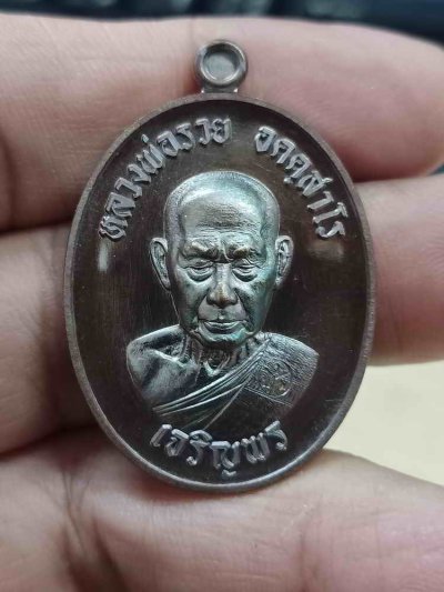 2-1020 วัดใจ 100 เหรียญเจริญพร 3 หลวงพ่อรวย อคคฺสาโร วัดมาบตาพุด ระยอง ปี 2566 ทองแดงมันปู พิมพ์ครึ่งองค์ ขอบเรียบ หมายเลข 2120 กล่องเดิม***PSGA ป๋อง สุพรรณ การันตี