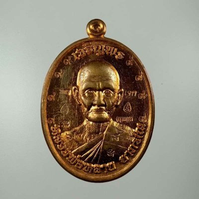 2-238 วัดใจ 100 เหรียญเจริญพร ศิษย์สร้างถวาย หลวงพ่อหลาย(ศิษย์สายหลวงพ่ออี๋) วัดนาจอมเทียน จ.ชลบุรี ปี 2559 เนื้อทองแดง ตอกโค้ด มาเต็ม ๙ รอบ พิเศษ กรรมการ หมายเลข 62 พร้อมกล่อง