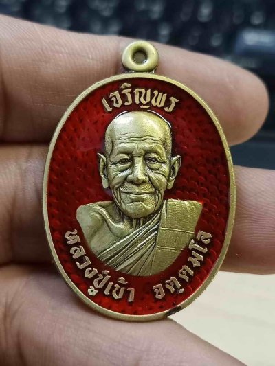 2-917 วัดใจ 100 เหรียญเจริญพร ครบ 8 รอบ หลวงปู่เบ้า วัดบ้านโนนมาลัย จ.บุรีรัมย์ 2567 เนื้อทองทิพย์ซาติน ลงยาแดงหลังปิดมวลสาร หมายเลข 107 กล่องเดิม