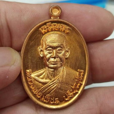 2-308 วัดใจ 100 เหรียญเจริญพรบน(6รอบ) วาระอายุวัฒนะมงคล 72 ปี หลวงพ่อเพ็ชร ปริปุณฺโณ วัดประดู่ทรงธรรม จ.พระนครศรีอยุธยา ปี 2566 ชุดลุ้น เนื้อทองแดงผิวไฟ รก.10.5#201 สร้าง 300 เหรียญ กล่องเดิม