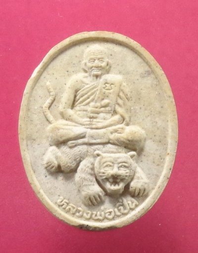 (120-) พระผงนั่งเสือหลวงพ่อเปิ่น วัดบางพระ จ.นครปฐม สวยครับ