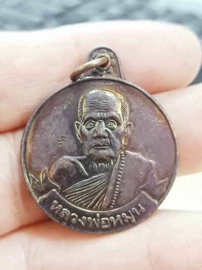 1-1942 วัดใจ 50 เหรียญรุ่นหมุนเงิน หมุนทอง หลวงปู่หมุน ฐิตสีโล วัดบ้านจาน จ.ศรีสะเกษ 2564 กล่องเดิม