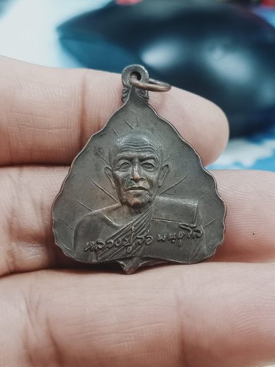 D1583 วัดใจ 50 เหรียญหลวงปู่สอ หลังหลวงพ่อเจ็ดกษัตริย์ 2552