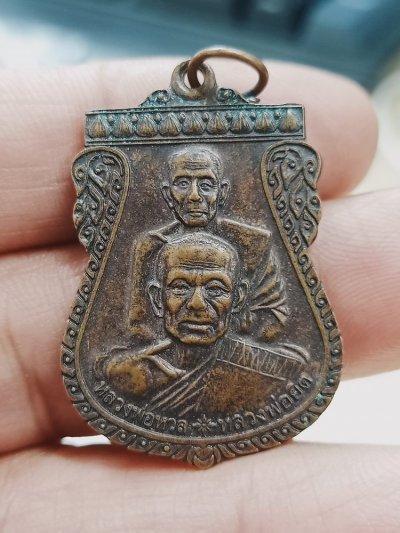 D1364 วัดใจ 50 เหรียญหลวงพ่อหวล หลวงพ่อยิด วัดประดิษฐนาราม เพชรบุรี 2553