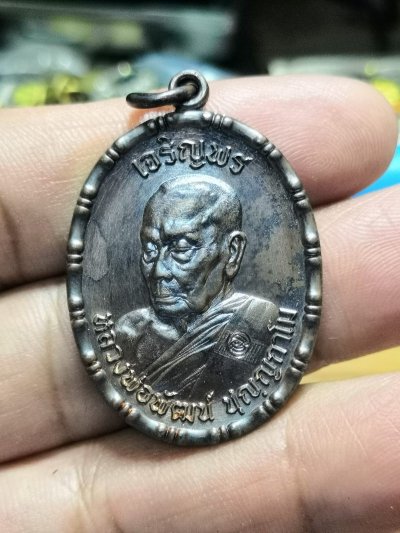 1-802 วัดใจ 50 เหรียญเจริญพร บำเพ็ญกุศล มรณะภาพครบ 50 วัน หลวงพ่อพัฒน์ วัดห้วยด้วน จ.นครสวรรค์ 2567 ทองแดง ปล้องอ้อย หมายเลข 1071 กล่องเดิม ***หลังคำสอนที่ท่านมอบใว้ให้