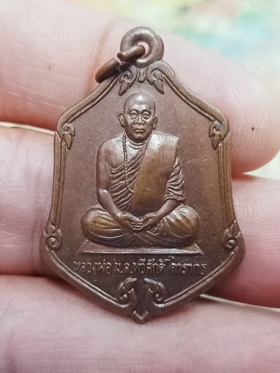 D2498 วัดใจ50 เหรียญรุ่นแซยิด มีแล้วรวย หลวงพ่อ มล.ทวีศักดิ์ วัดป่าสมเด็จ มุกดาหาร