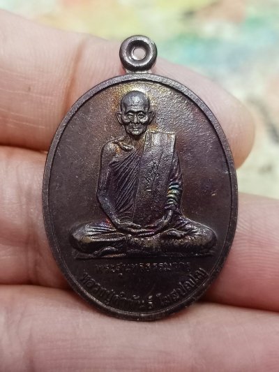 D2501 วัดใจ 50 เหรียญหลวงปู่คำพันธ์ วัดธาตุมหาชัย จ.นครพนม ฉลองหลักเมือง 2539