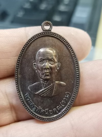 D817 วัดใจ 50 เหรียญพระครูทัศนียคุณ(หลวงพ่อรวม) วัดท่าคอย จ.เพชรบุรี 2555