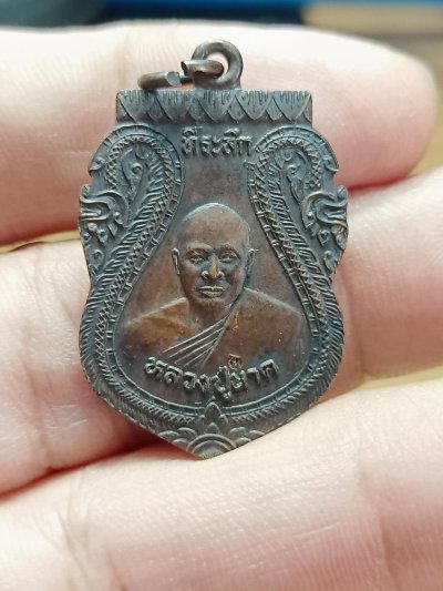 D298 วัดใจ 50 เหรียญหลวงพ่อนาค วัดหัวหิน 100 ปี วัดวังก์พง จ.ประจวบคีรีขันธ์ ปี 2535 ตอกโค้ดชัด