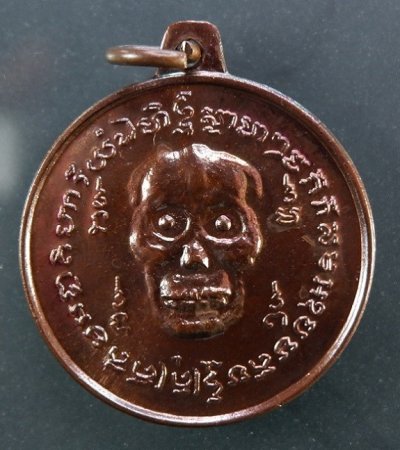 เหรียญพรายกระซิบ (เหรียญกะโหลก) หรือเหรียญน้าผี วัดดอนยานนาวา จ.กรุงเทพฯ รุ่น 2 เนื้อทองแดง สร้างปี ๒๕๖๑ โค็ตนัมเบอร์ทุกเหรียญ  สวยครับ